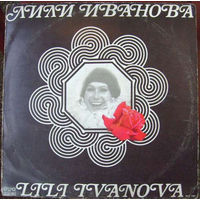 Лили Иванова – Стари Мой Приятелю, LP 1976