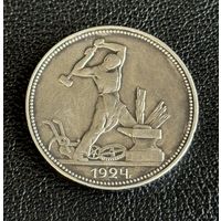 Полтинник 1924г ПЛ СССР без мц
