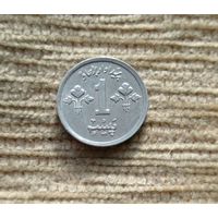 Werty71 Пакистан 1 пайс 1978
