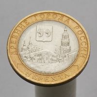 10 рублей 2014 НЕРЕХТА СПМД