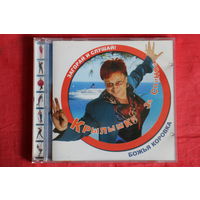 Божья Коровка - Крылышки за Спиной (2007, CD)