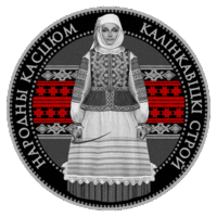 20 рублей 2023 Калинковичский строй. Серия "Беларускі народны касцюм"