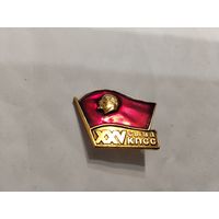 25 сьезд КПСС