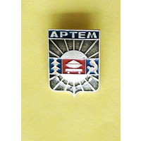 Артем. Н-12.