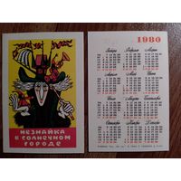Карманный календарик.Мультфильм Незнайка в солнечном городе. 1980 год.