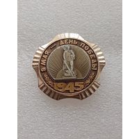 9 мая 1945 года. День победы. #-VII-02