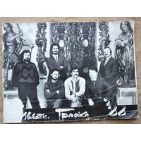 Жывапіс. Графіка`88: Каталог выстаўкі. Альшэўскі. Савіч. Селяшчук. Славук. Тоўсцік. Янушкевіч. Уклад. Я.Грыгаровіч