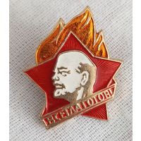 Значок. Пионерский