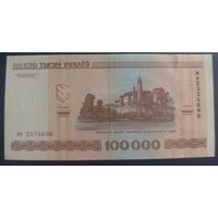 100000 рублей 2000 года, серия ме - XF