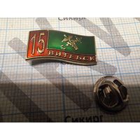 Знак 15 лет Витебской таможне 2008 год