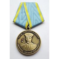 Герой Советского Союза, лётчик-истребитель, Пепеляев Евгений Георгиевич.