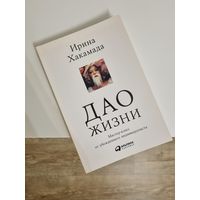 Книга "Дао жизни"