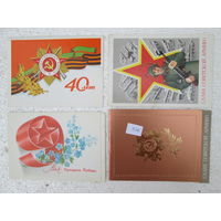 4 открытки к 23 февраля и 9 мая , лот 636