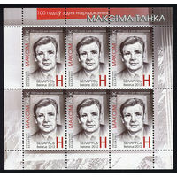 2012_100 лет со дня рождения Максима Танка.