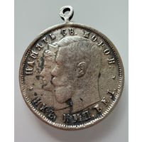 Медаль. Жетон "В память священного коронования" 1896 . СЕРЕБРО.