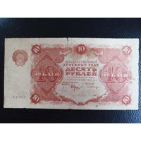 10 рублей 1922 год Крестинский-Солонинин З. серия АА-027