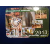 Календарик 2013 г.   Лесоохотничье хозяйство.  Червенский лесхоз.