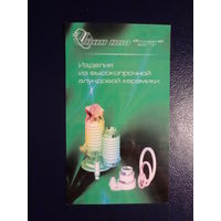 Календарик 2008 г.  НИИ НПО Луч.