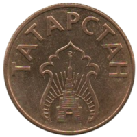 Республика Татарстан. 300 рублей (10 литров бензина) 1993. ( Институт производства банкнот и монет. Белград. Югославия ). Башня Сююмбике Казанского кремля.