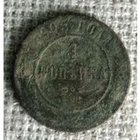 1 копейка 1905 г. Аукцион 3 дня !
