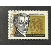 1969 СССР. К 200-летию со дня рождения И.П.Котляревского. Полная серия