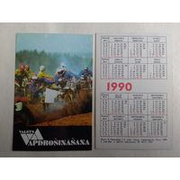 Карманный календарик. Страхование. 1990 год