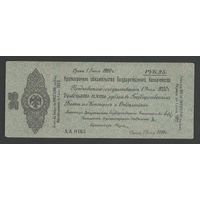 Россия Сибирь Омск 25 рублей 1919 года. Тип Р-S855. Состояние aUNC
