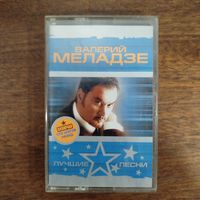 Валерий Меладзе "Лучшие песни"