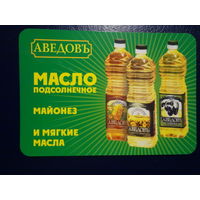 Календарик 2004 г.  АВЕДОВЪ.  Масло подсолнечное, майонез и другие масла.