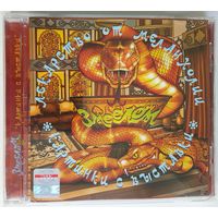 CD Лекарство От Меланхолии – Змеелом. Картинки с выставки (2009)