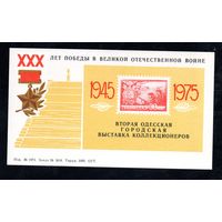 Сувенирный листок 1975 год