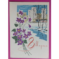 8 марта! Чистая. 1969 года. Кузнецов. 2240.