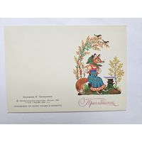 Овчинников 1987 Приглашение лиса не согнутая