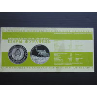 Буклеты к монетам. Журавль. 2004 г.