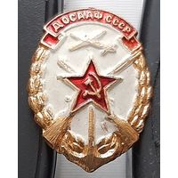 ДОСААФ СССР. Аф-39