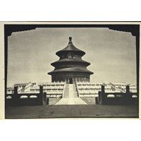 Открытка Пекин Китай China Peking