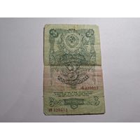 3 рубля 1947 пН 325513