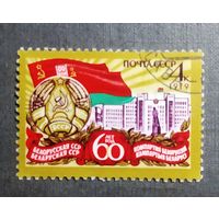 Марка СССР 1979 год 60 лет Белорусской ССР