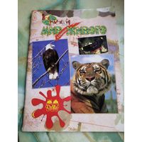 Альбом с наклейками 1997 г. Заполнение 96 шт