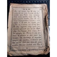 Старинный ПСАЛТЫРЬ 235х180 мм. в реставрацию (2)