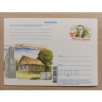 ПОЧТОВАЯ КАРТОЧКА С ОРИГИНАЛЬНОЙ МАРКОЙ РЕСПУБЛИКИ БЕЛАРУСЬ. 125 ЛЕТ СО ДНЯ РОЖДЕНИЯ МАКСИМА ГОРЕЦКОГО.