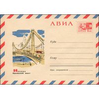 Художественный маркированный конверт СССР N 4786 (02.08.1967) АВИА  Москва  Крымский мост