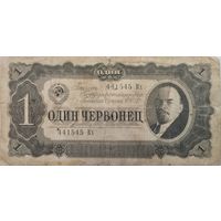 1 червонец 1937