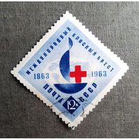Марка СССР 1963 год 100 лет Красному Кресту