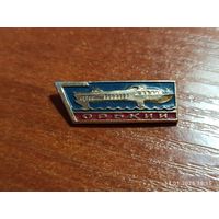 Знак значок Речфлот Горький