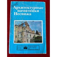 Архитектурные памятники Несвижа