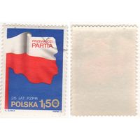 Польша 1973.12.15 (Mi)PL2289 XXV лет ПОРП 1,50zl Przewodzi Partia (г) (a1-05 ТОРГ