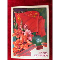 ПОДПИСАНА. ОТКРЫТКА СССР. СЛАВА ОКТЯБРЮ. Художник Т. ПАНЧЕНКО. 1985 год.