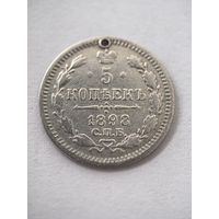5 копеек 1898 год.