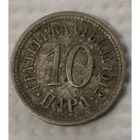Сербия 10 пара, 1912 (14-13-14)